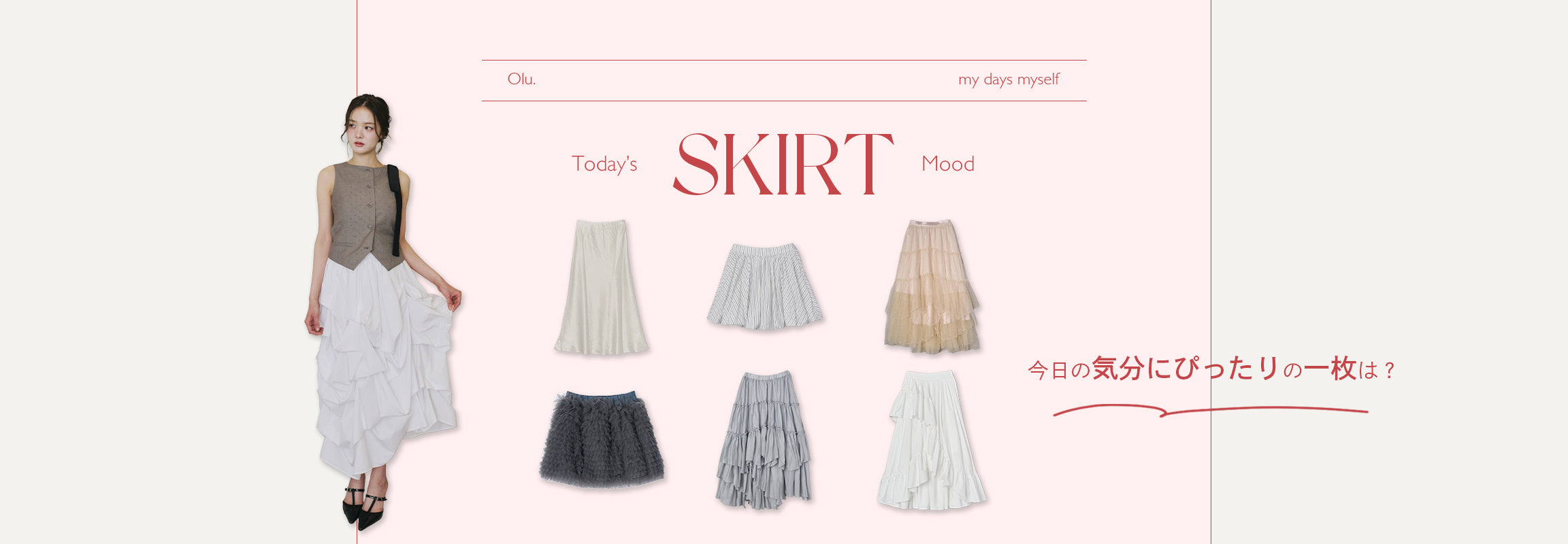 Olu. | オルドット 公式通販サイト