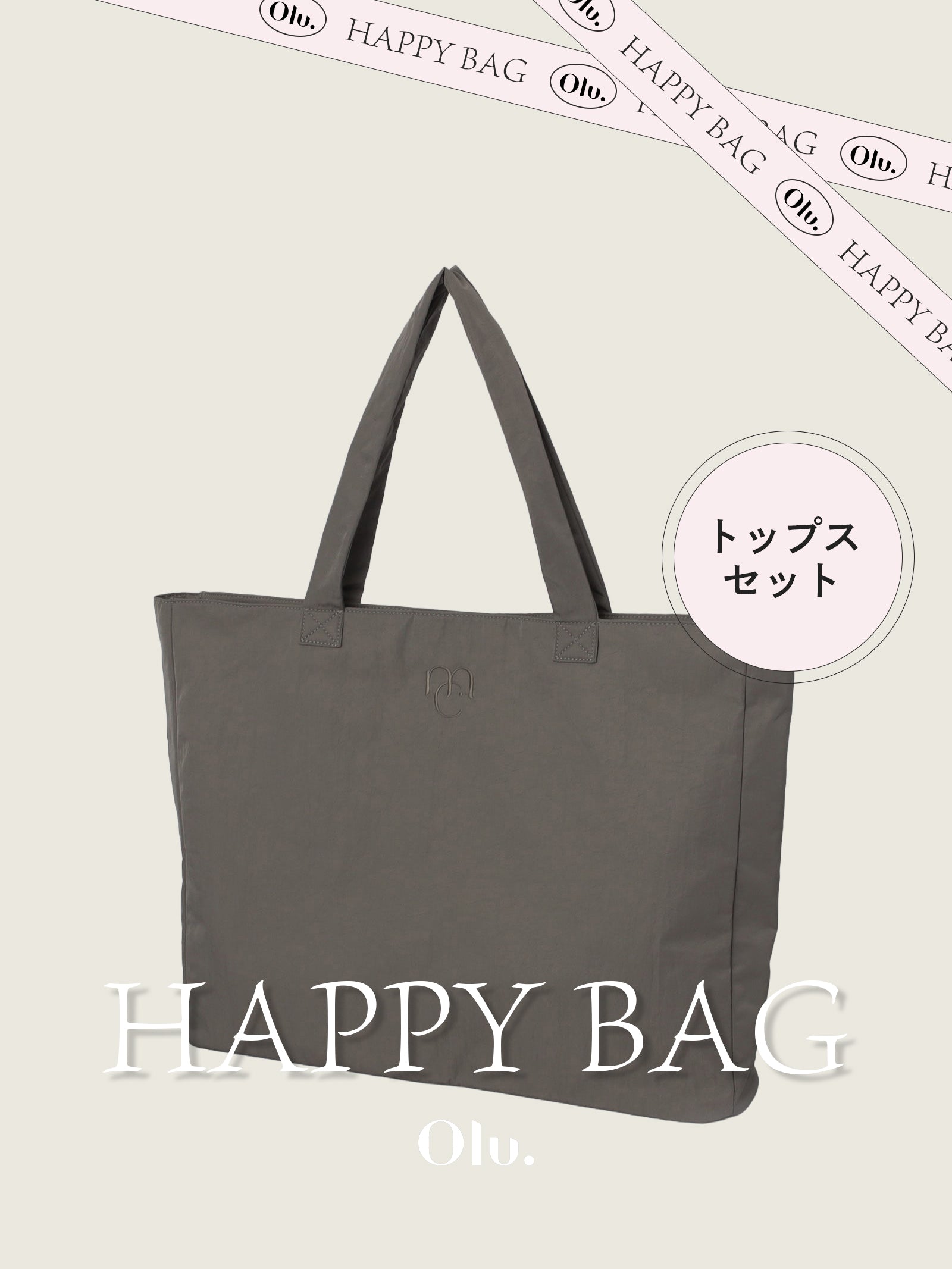 【HAPPY BAG】トップスセット