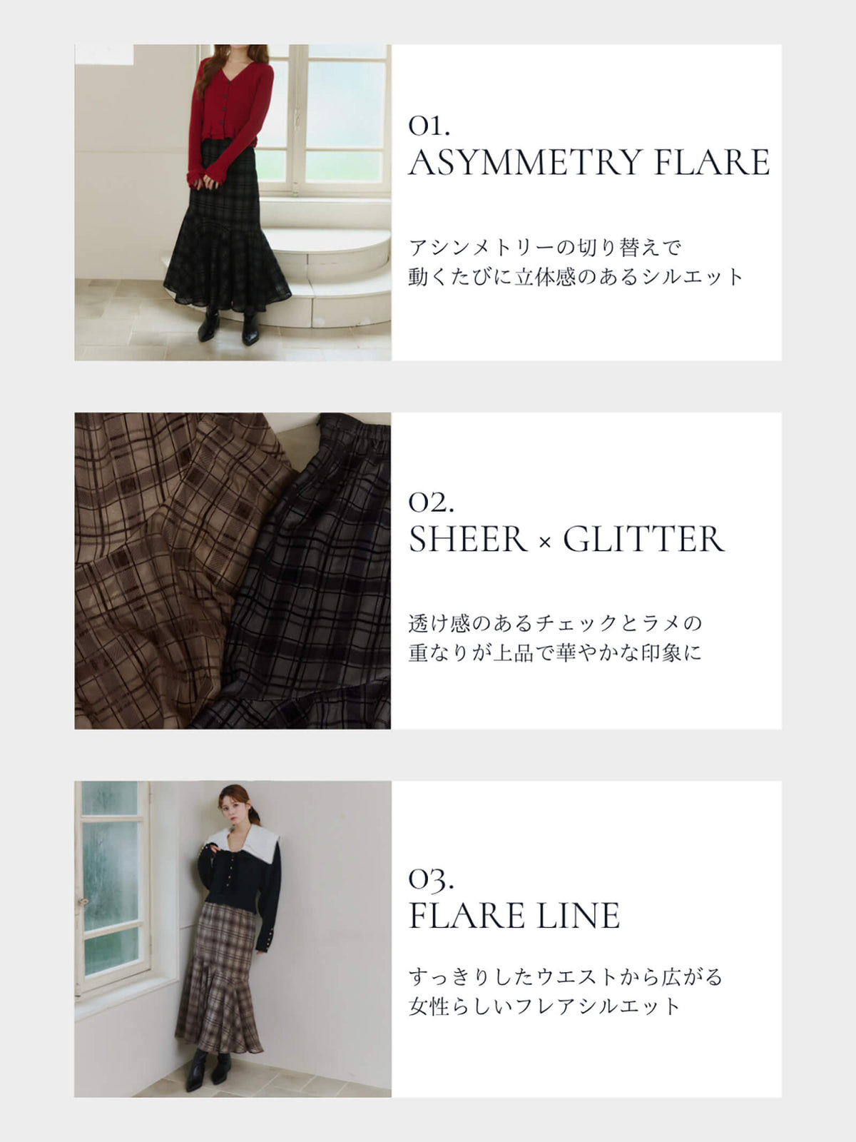 アシンメトリーチェックラメスカート