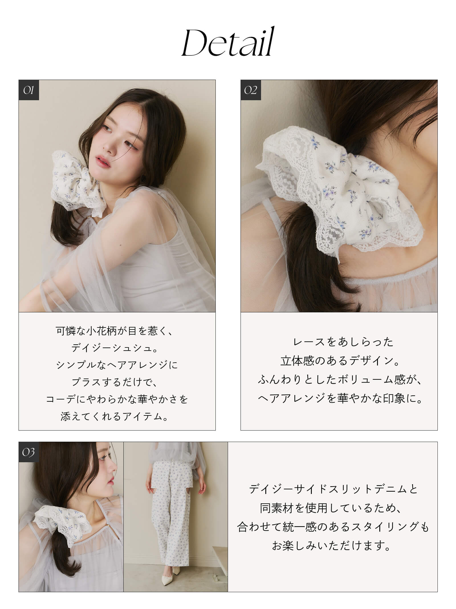 デイジーシュシュ
